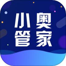 小奥管家