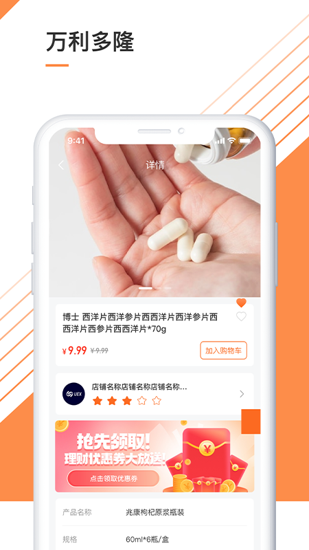 万利多隆截图3