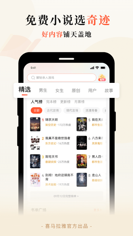 奇迹免费小说截图1