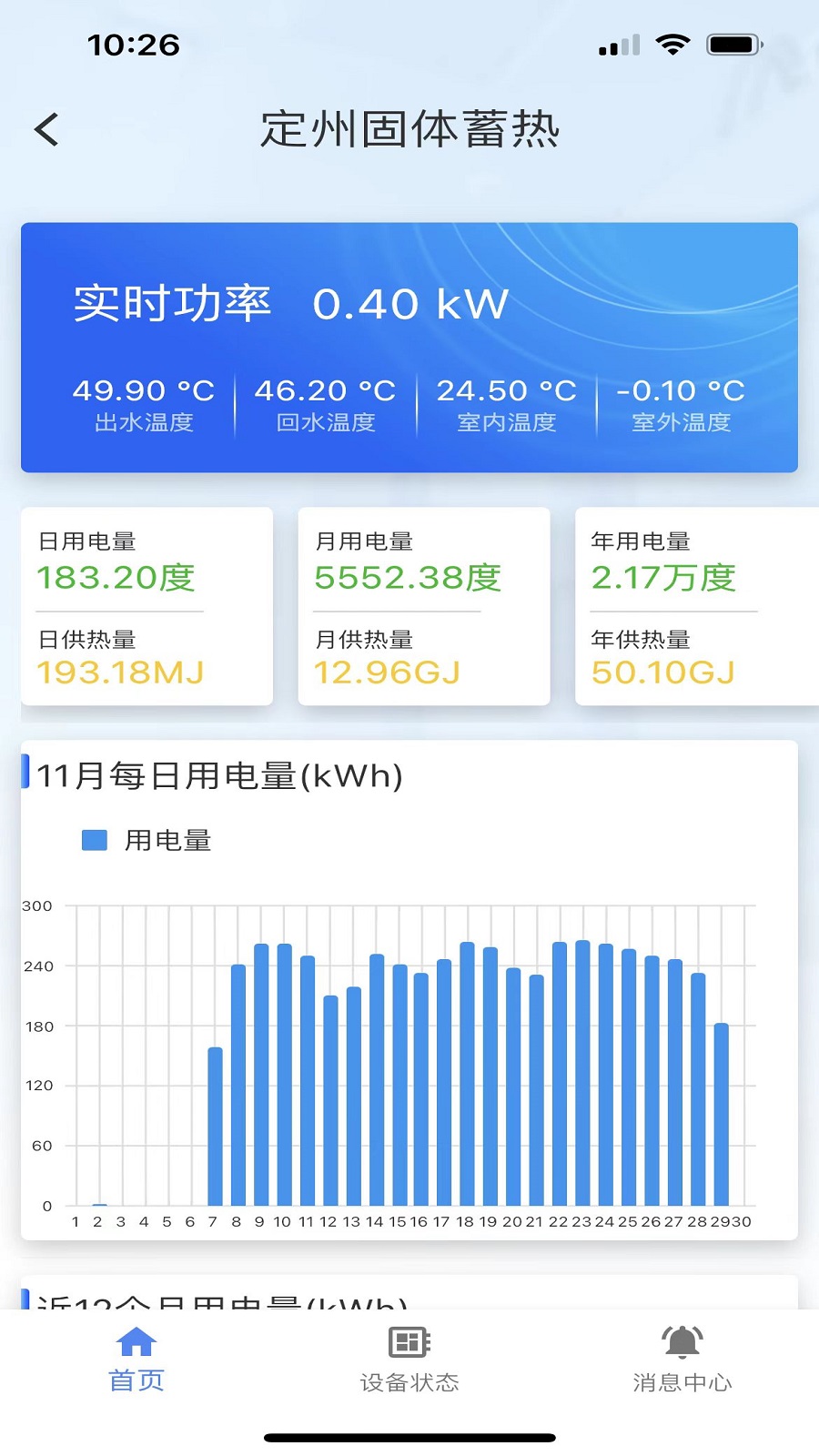 清云能源截图3