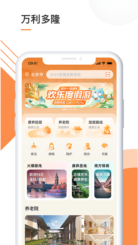 万利多隆截图1