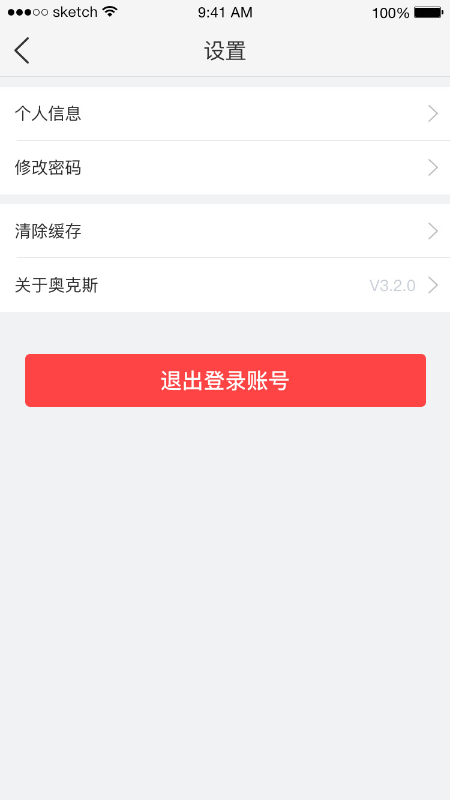 小奥管家截图4