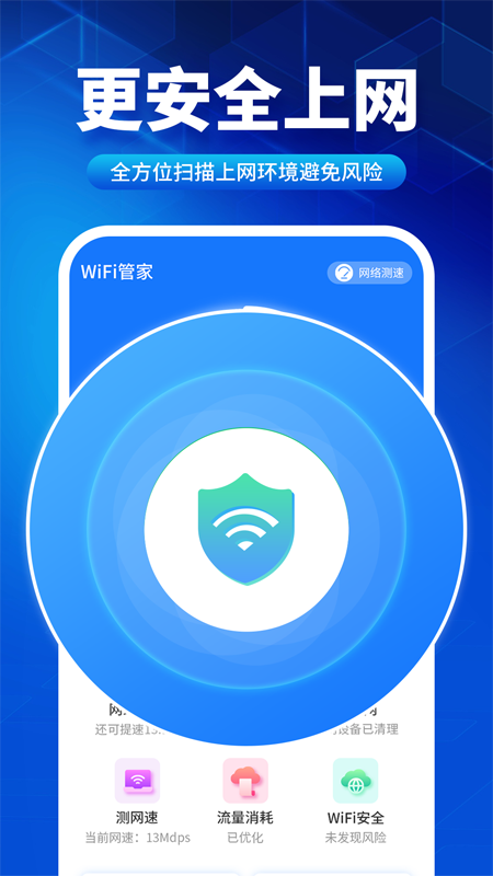 速联wifi测速精灵截图3