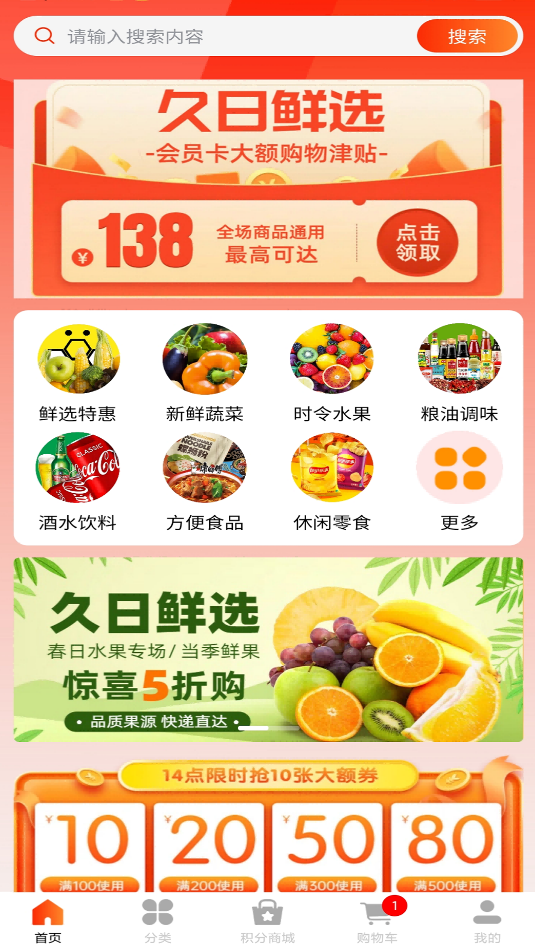 久日鲜选截图1