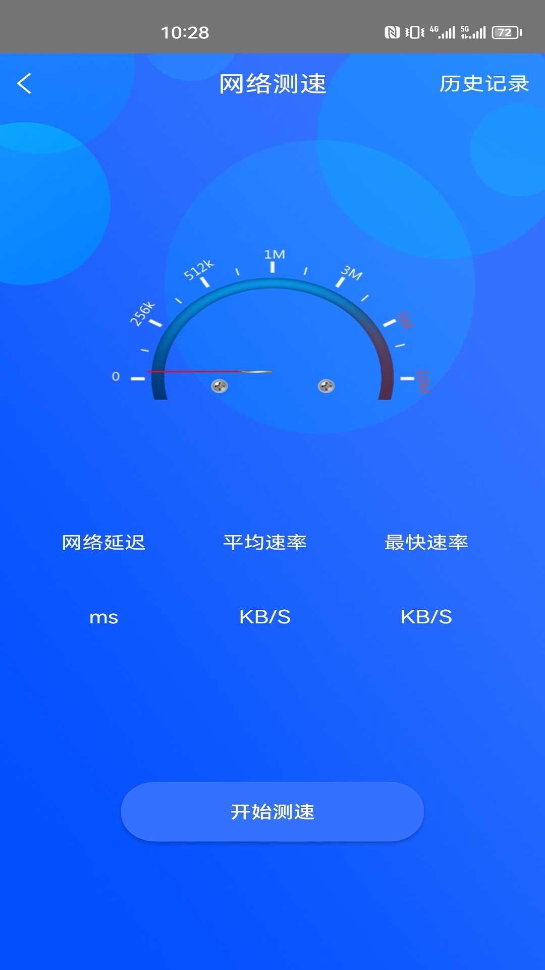 一键网络测速大师截图2