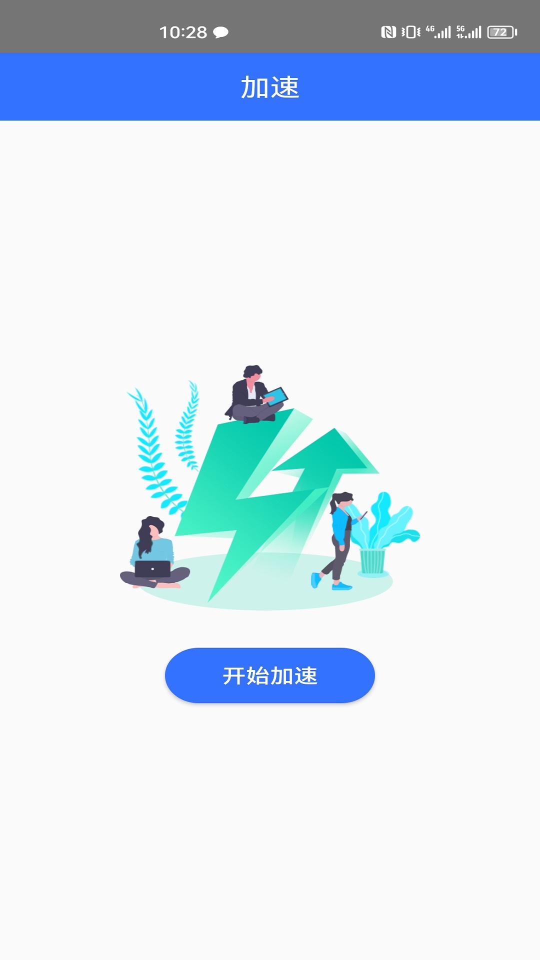 一键网络测速大师截图4