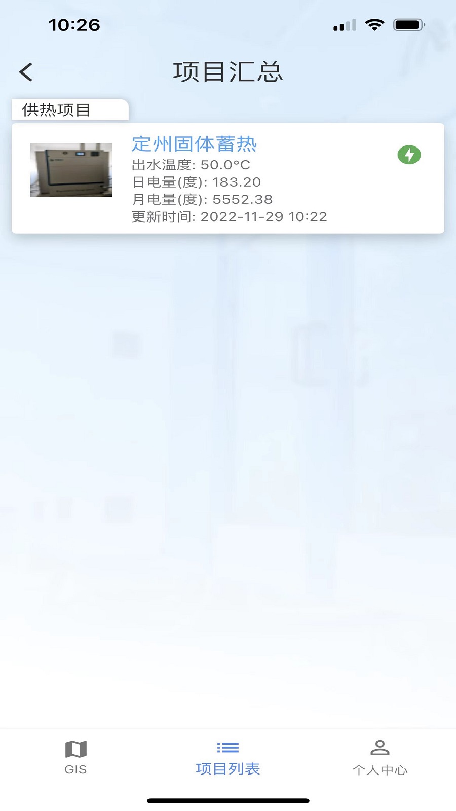 清云能源截图2