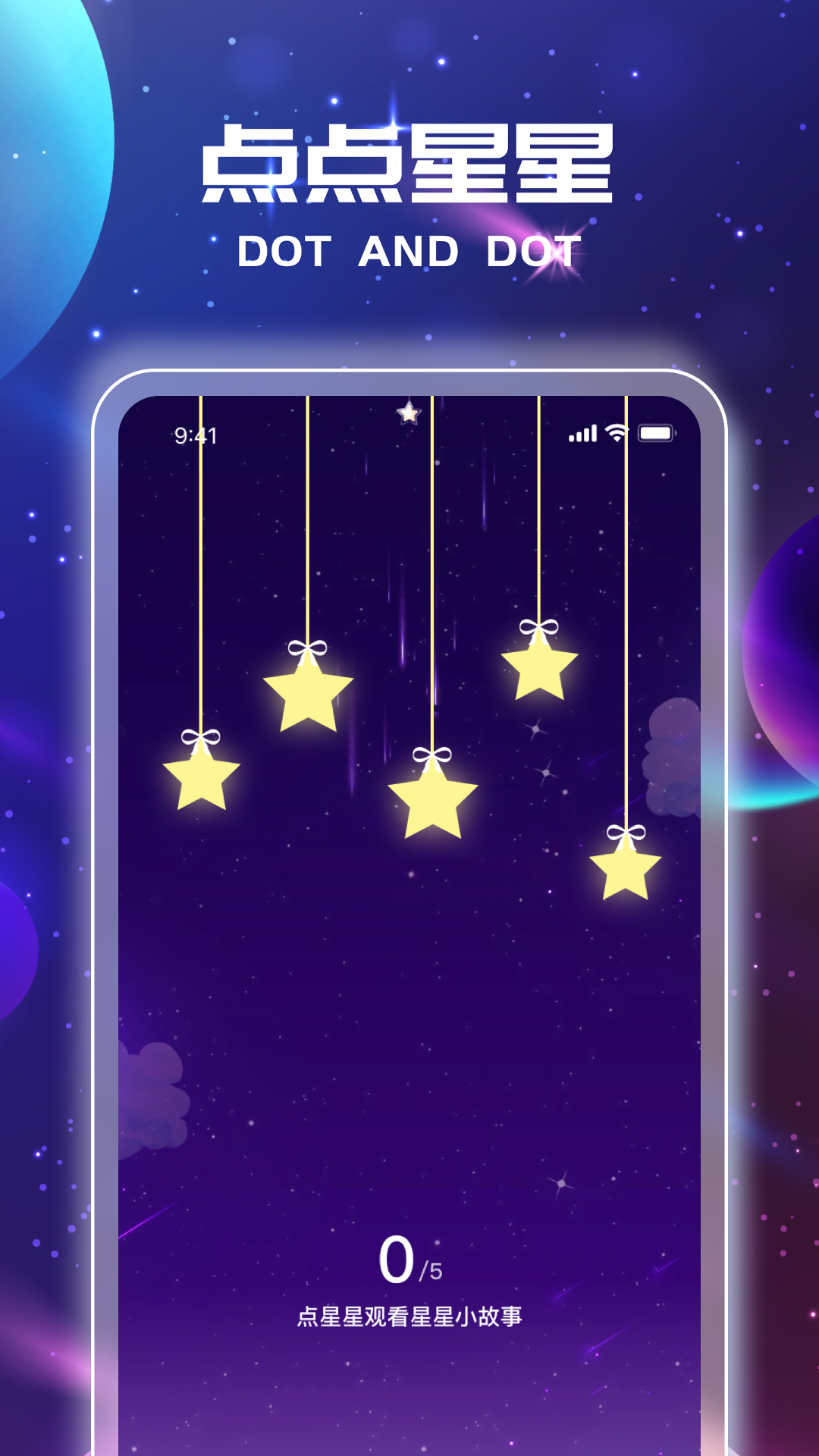 星光点点截图3