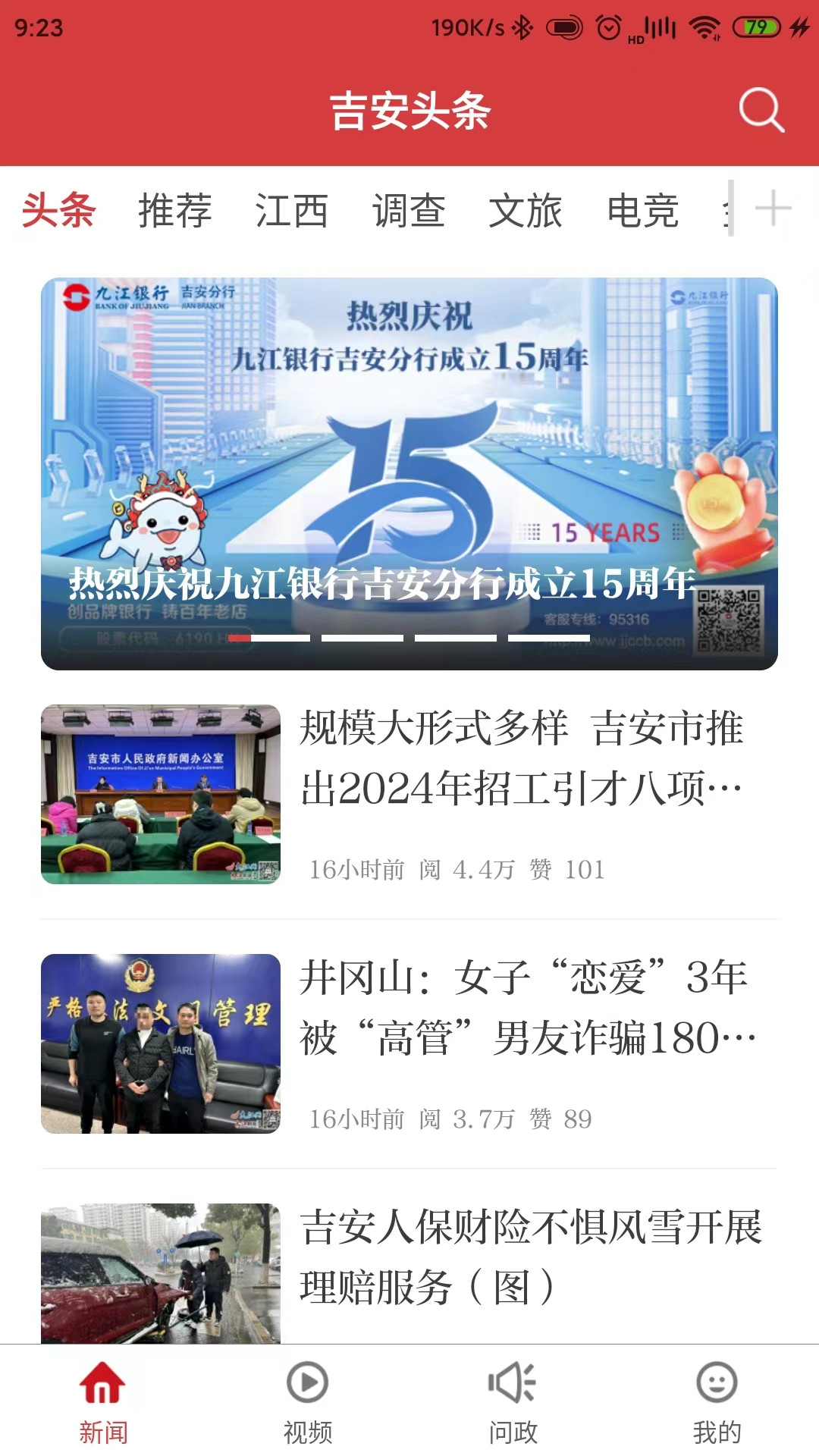吉安头条截图1