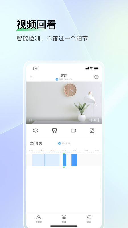 智能护家截图4