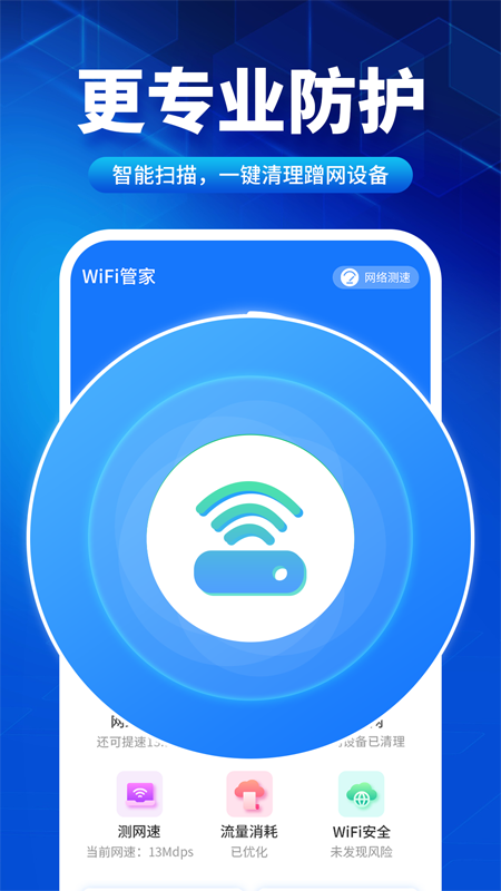 速联wifi测速精灵截图4