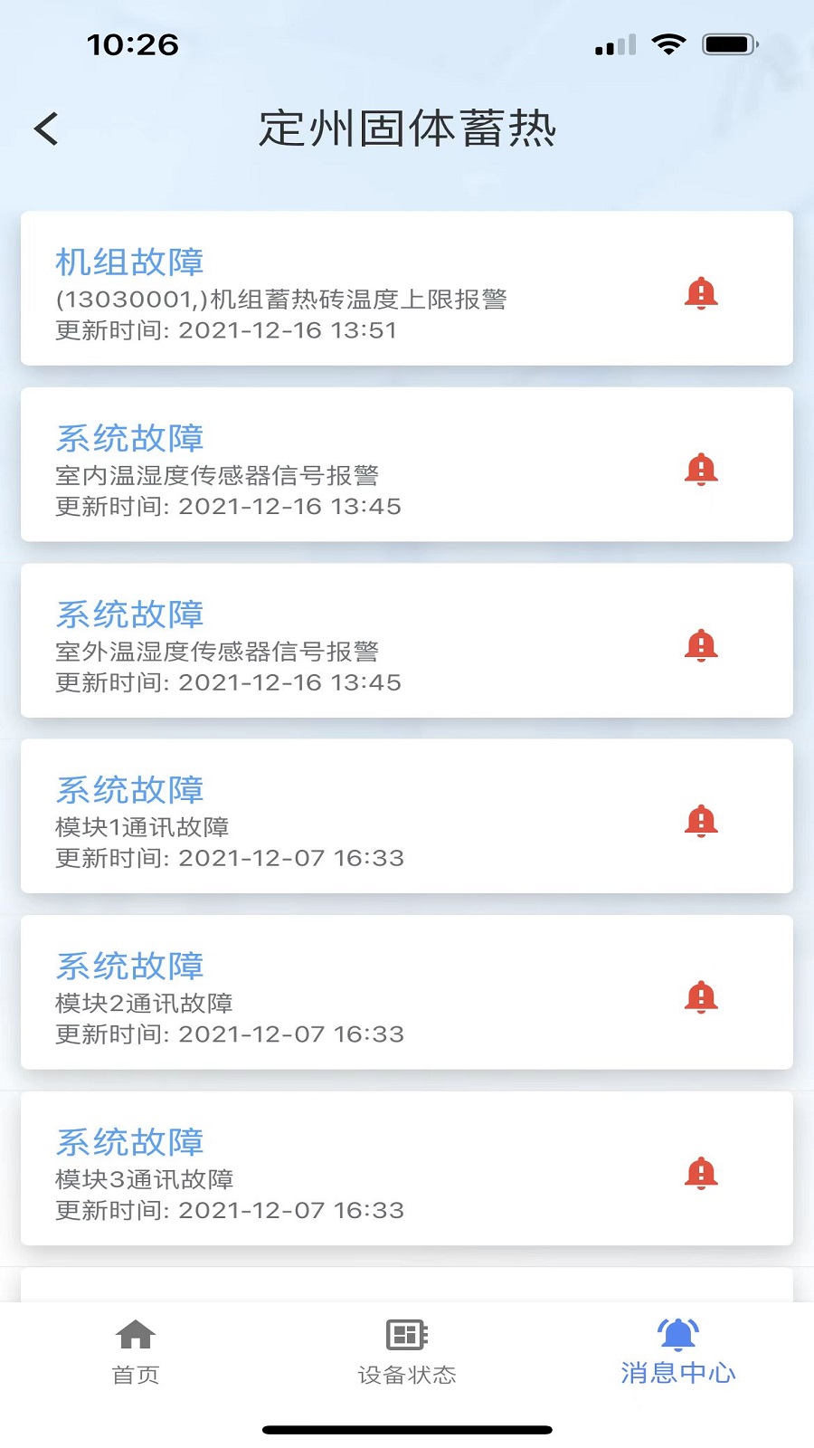 清云能源截图4