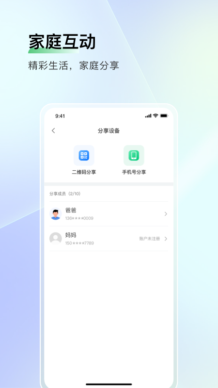 智能护家截图3