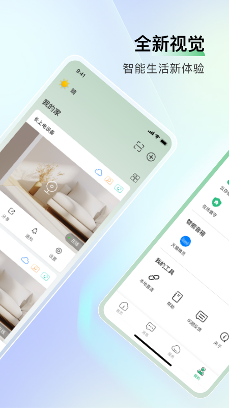 智能护家截图1