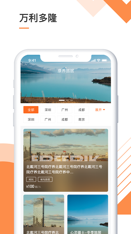 万利多隆截图2