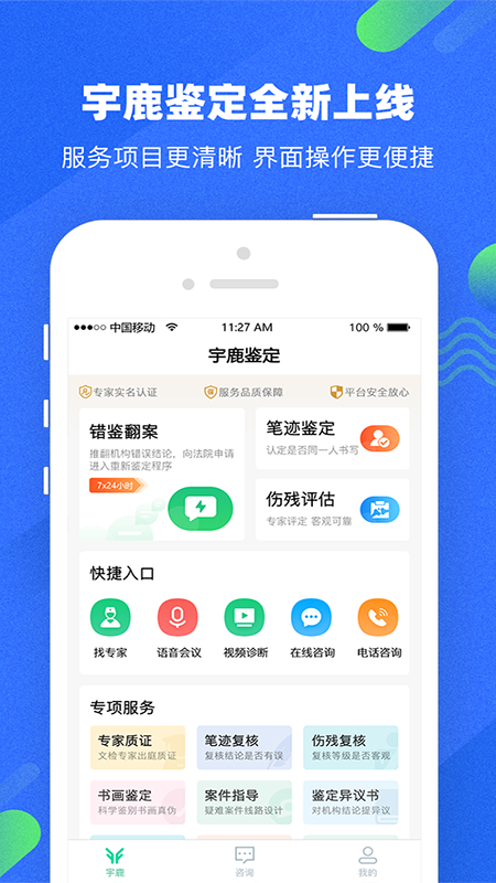 宇鹿鉴定截图1