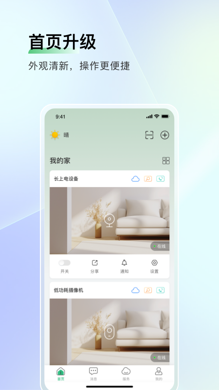 智能护家截图2