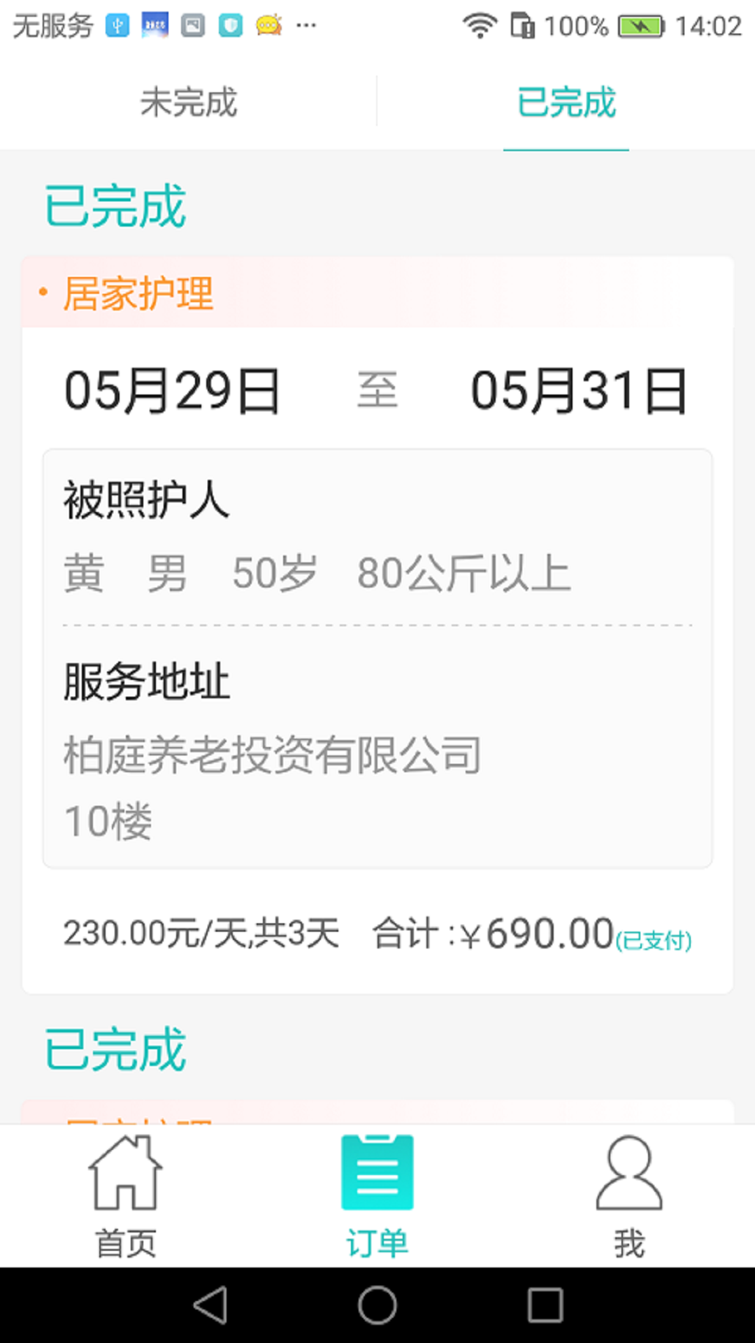 小柏照护师截图1