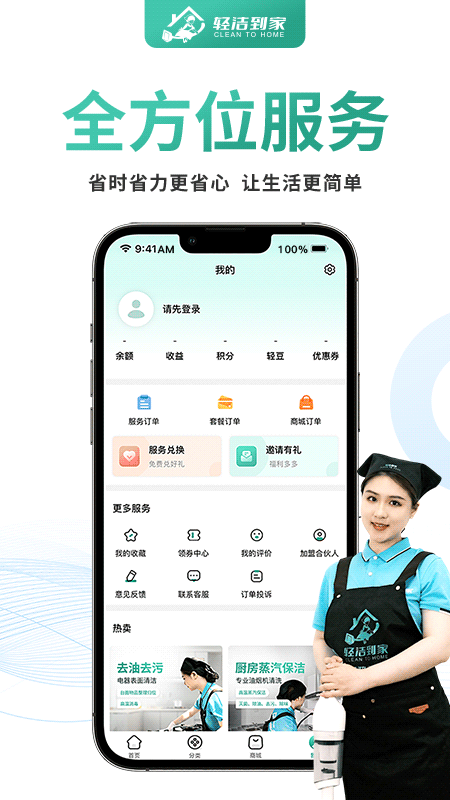 轻洁到家截图4
