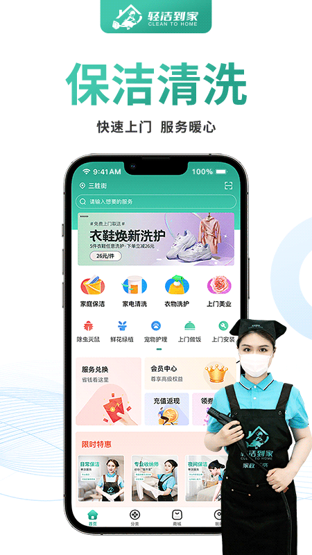 轻洁到家截图1