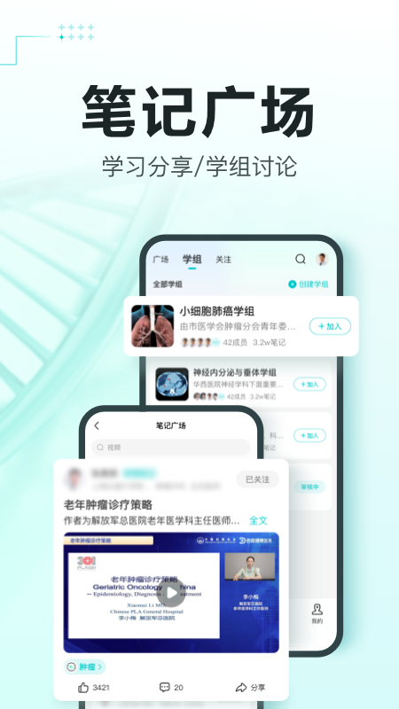有医笔记截图5
