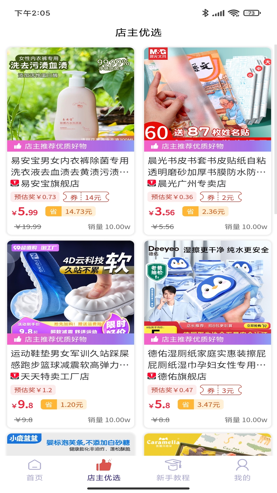 嗨购蛙截图2
