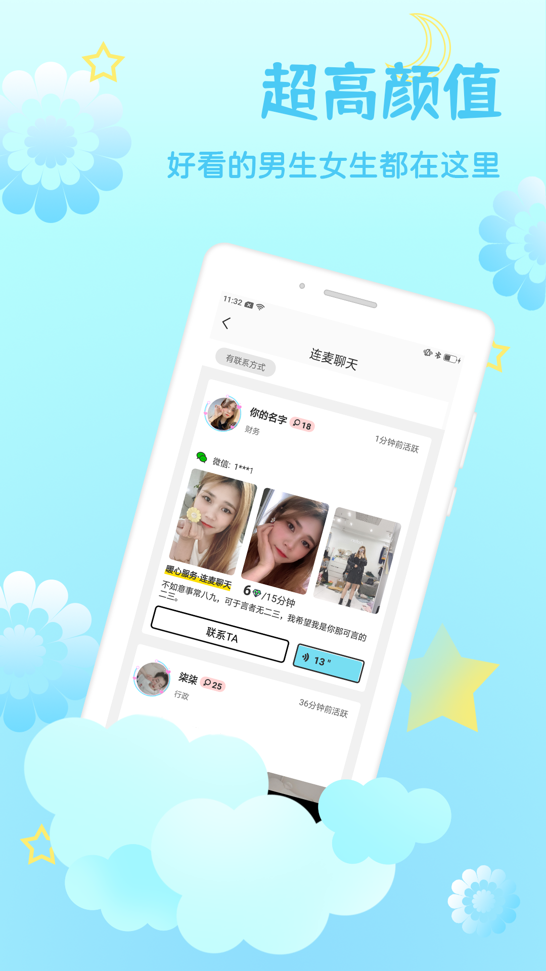 知缘截图3