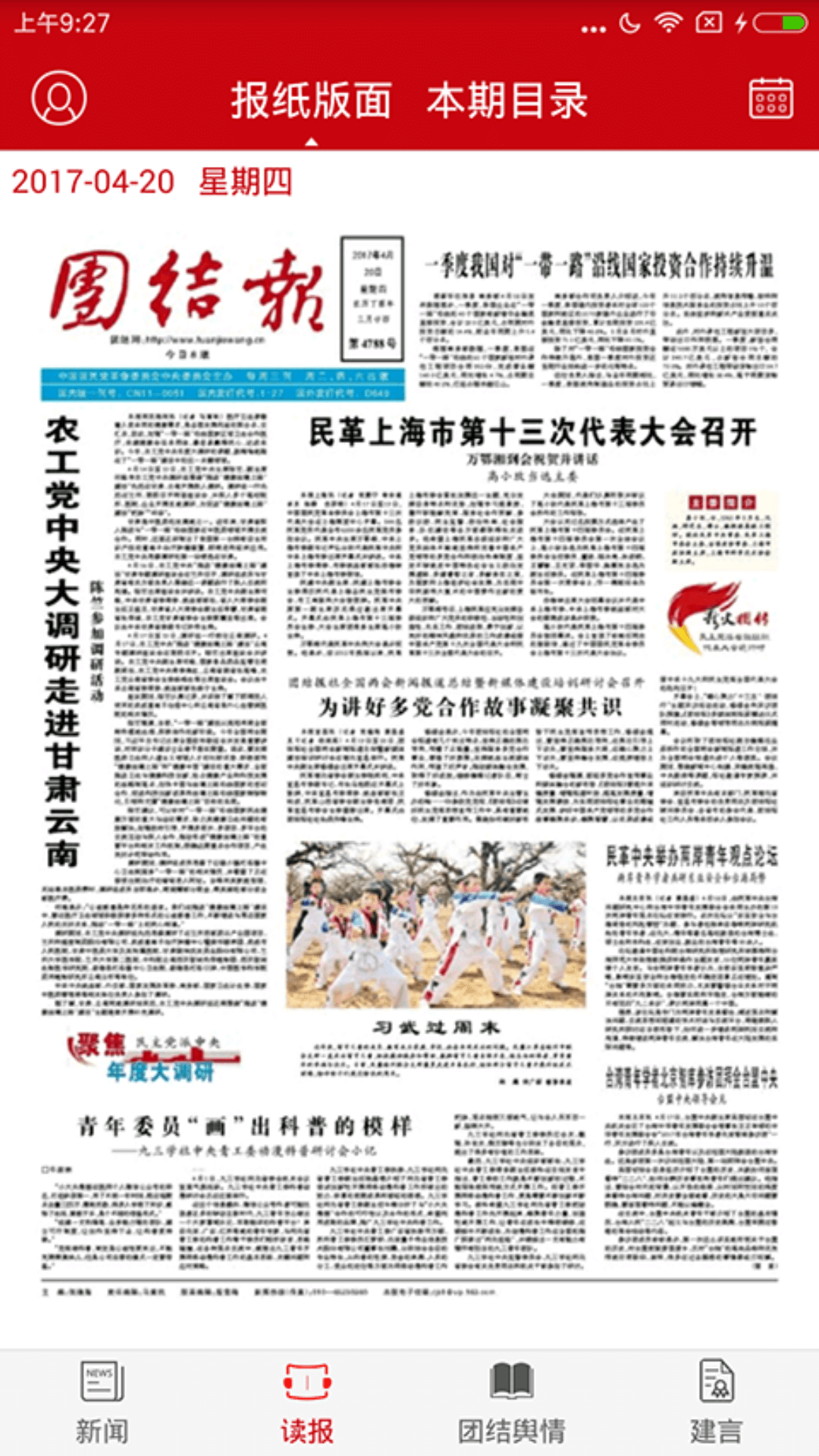 团结e家截图1