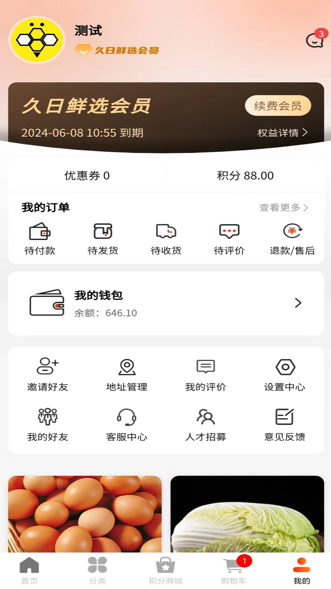 久日鲜选截图5