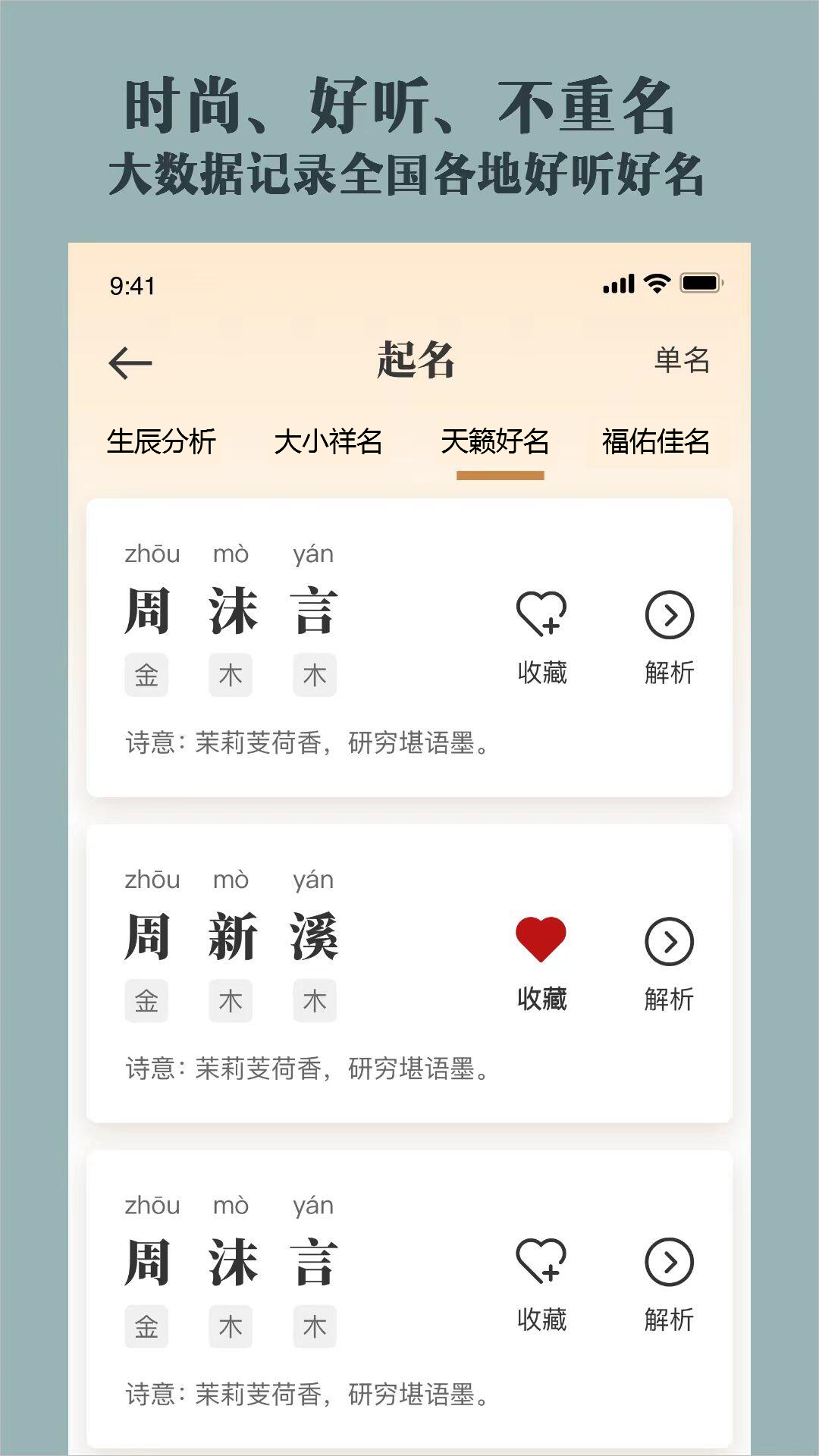 取名起名祀香阁app
