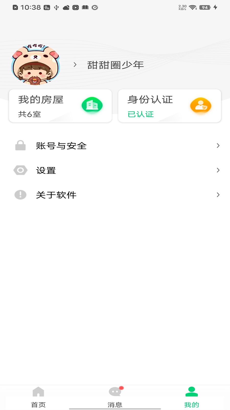 云苑社区截图3