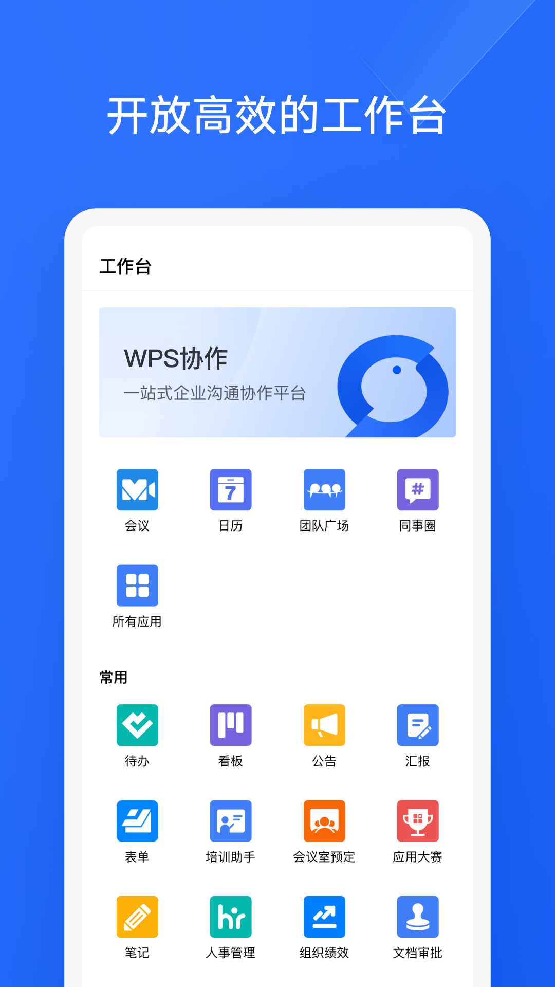 wps协作截图5