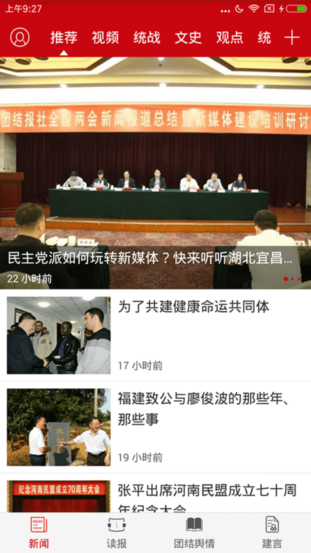 团结e家截图2