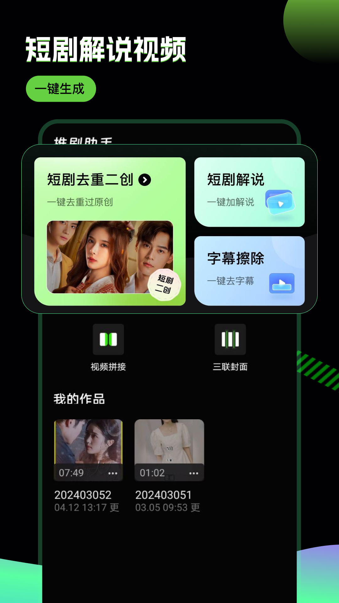 推剧助手截图1