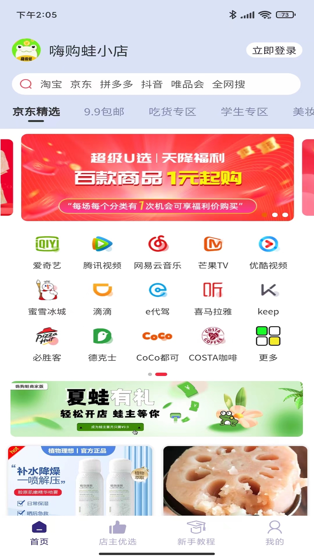 嗨购蛙截图1
