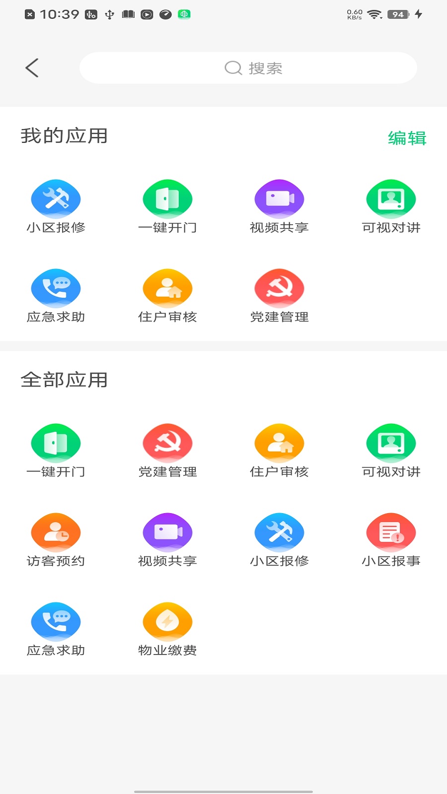 云苑社区截图2