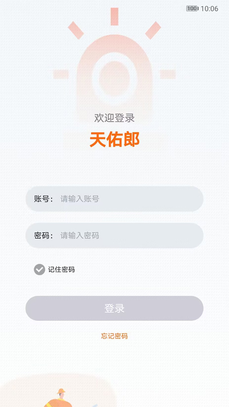 天佑郎