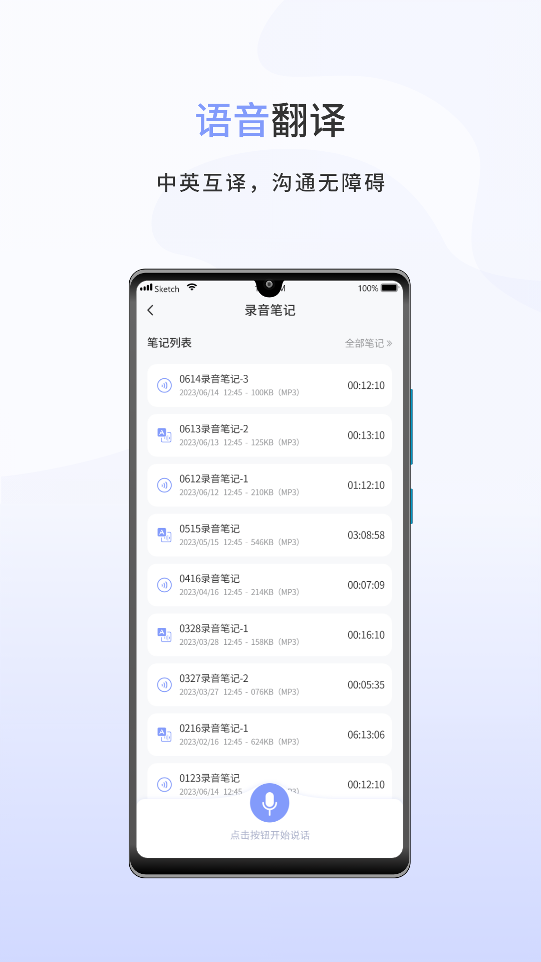 春兰思ai智能翻译平台截图4