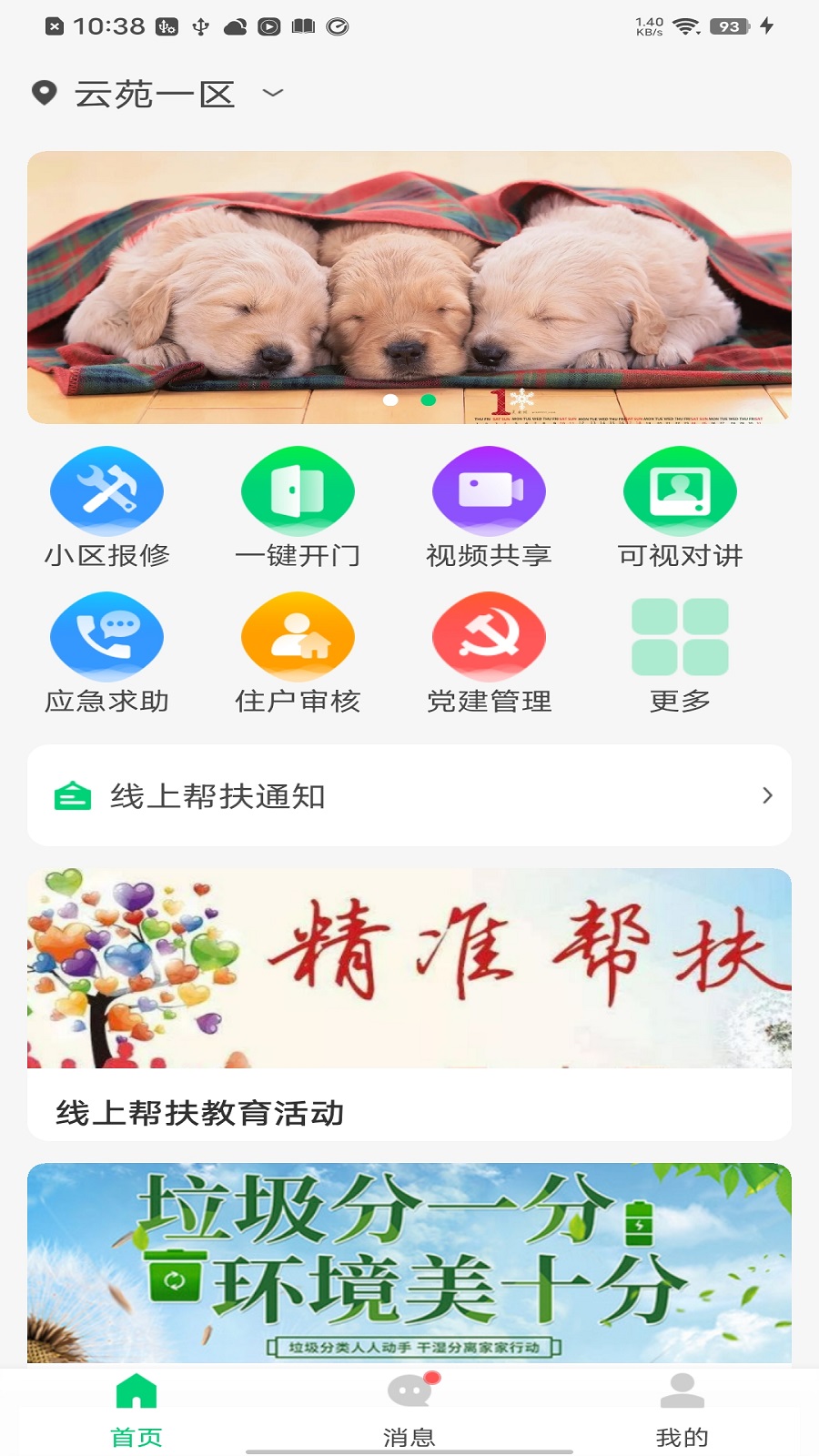 云苑社区截图1