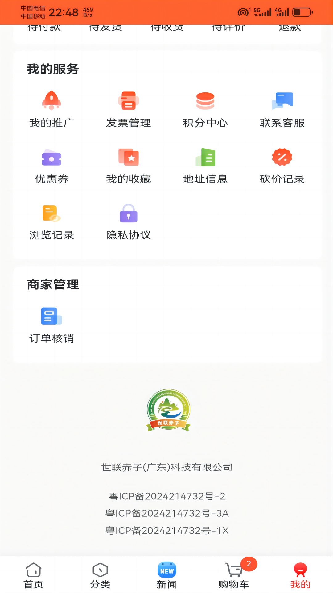 百世家会员制商城截图4
