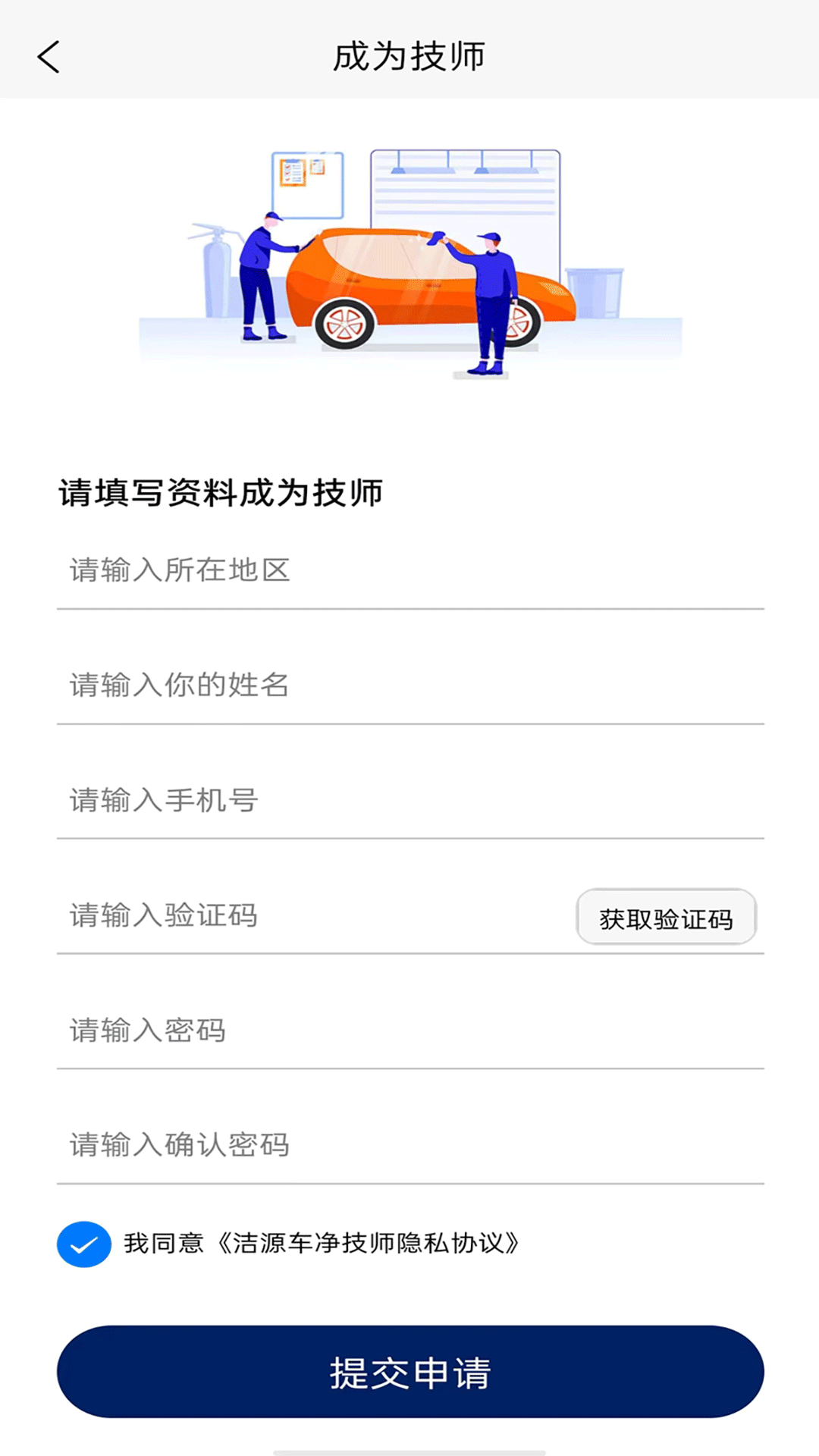洁源车净技师端截图2