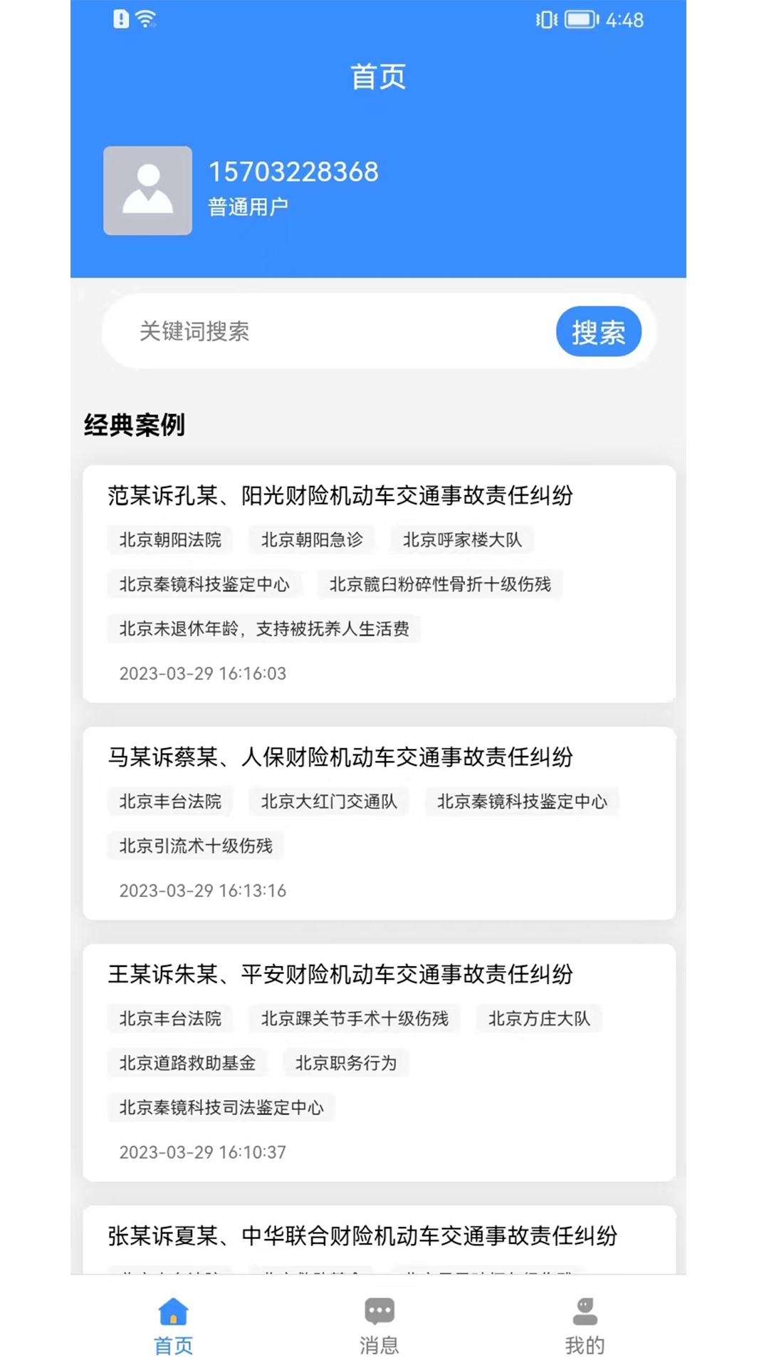 闻道天佑截图1