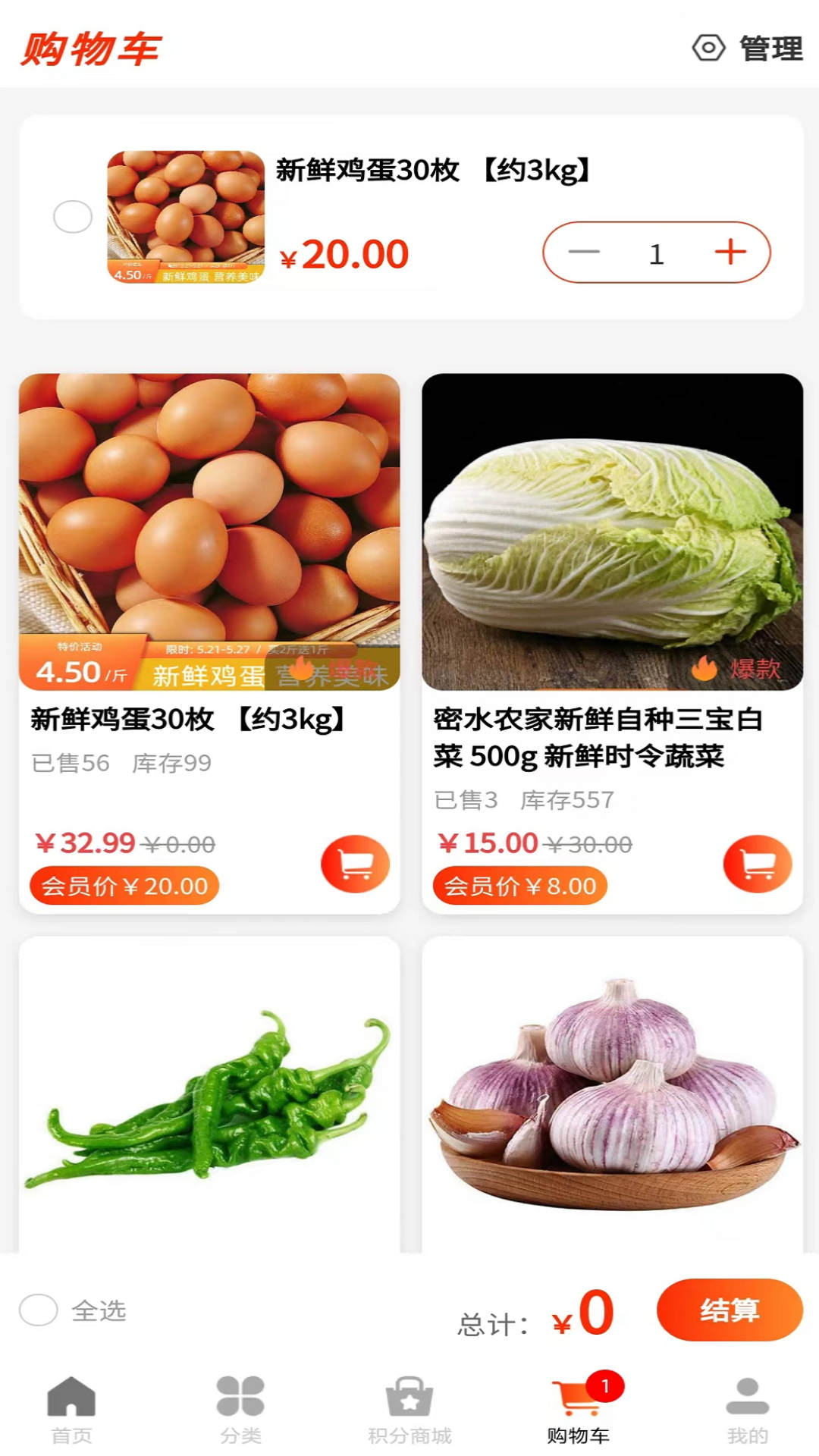 久日鲜选截图4