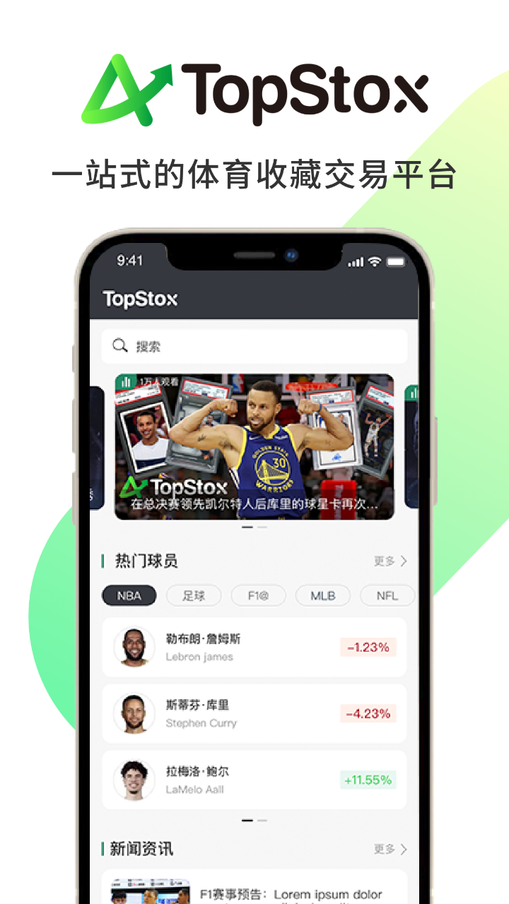 topstox领藏截图1