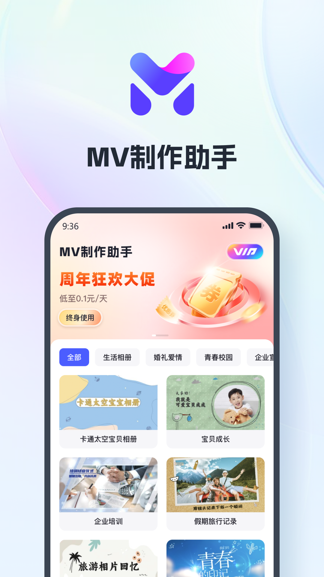 mv制作助手