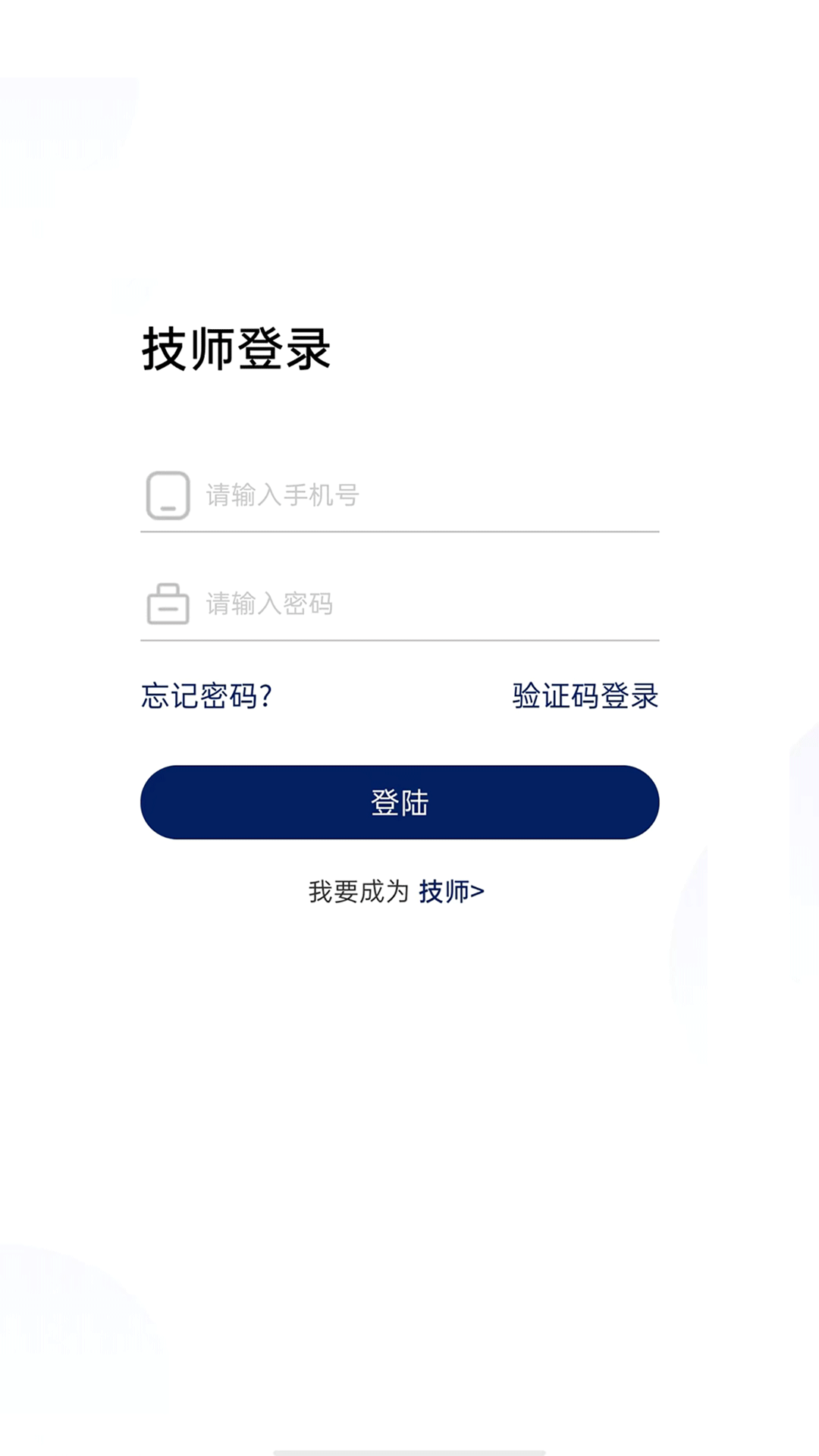 洁源车净技师端截图1