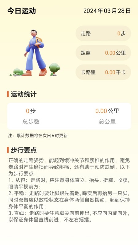 行云健步