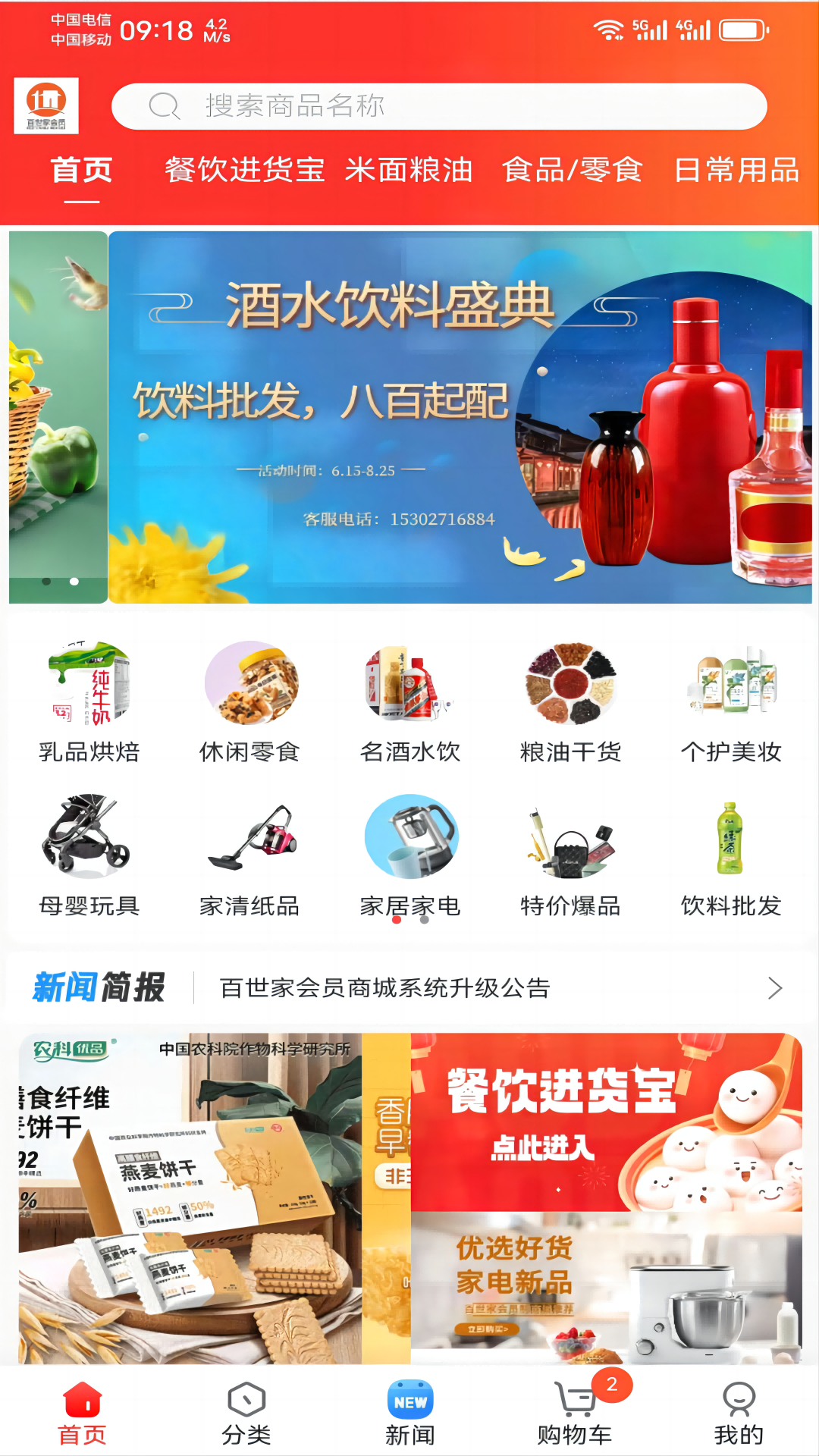 百世家会员制商城截图1