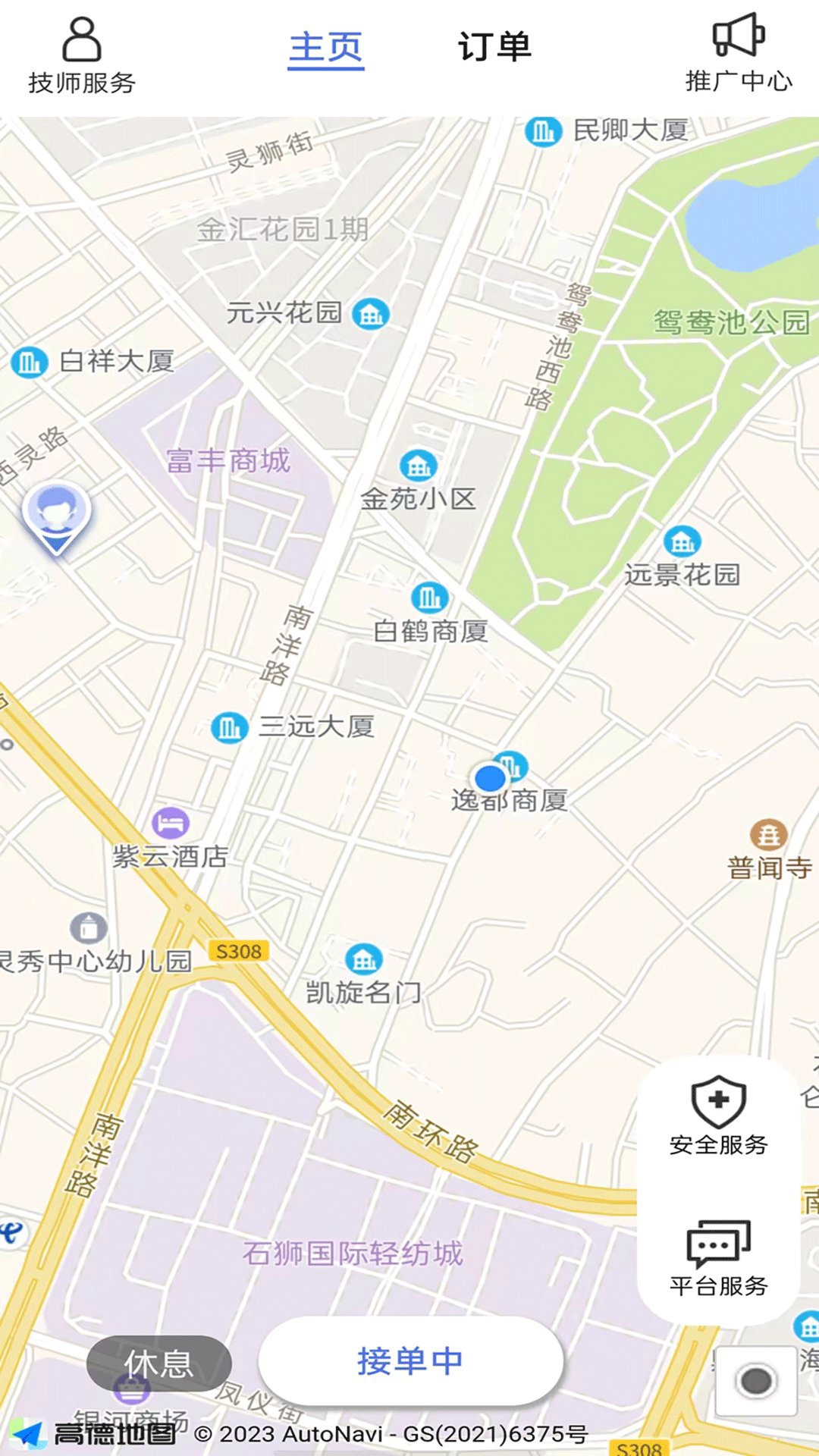 洁源车净技师端截图3