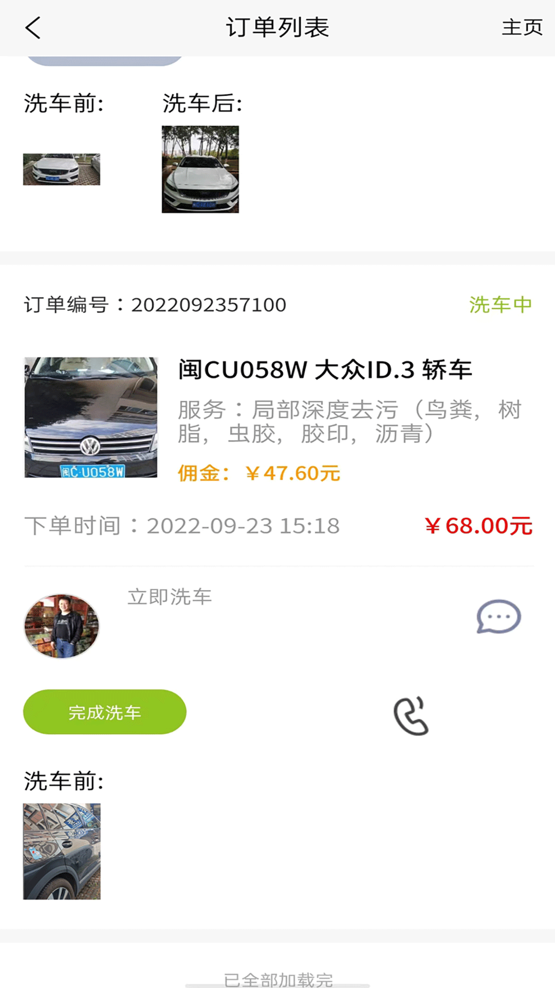 洁源车净技师端截图4